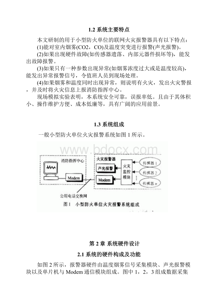 火灾报警器自动传信系统的设计.docx_第3页