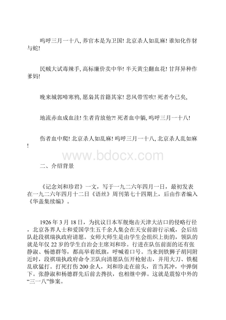 《记念刘和珍君》教案设计.docx_第3页