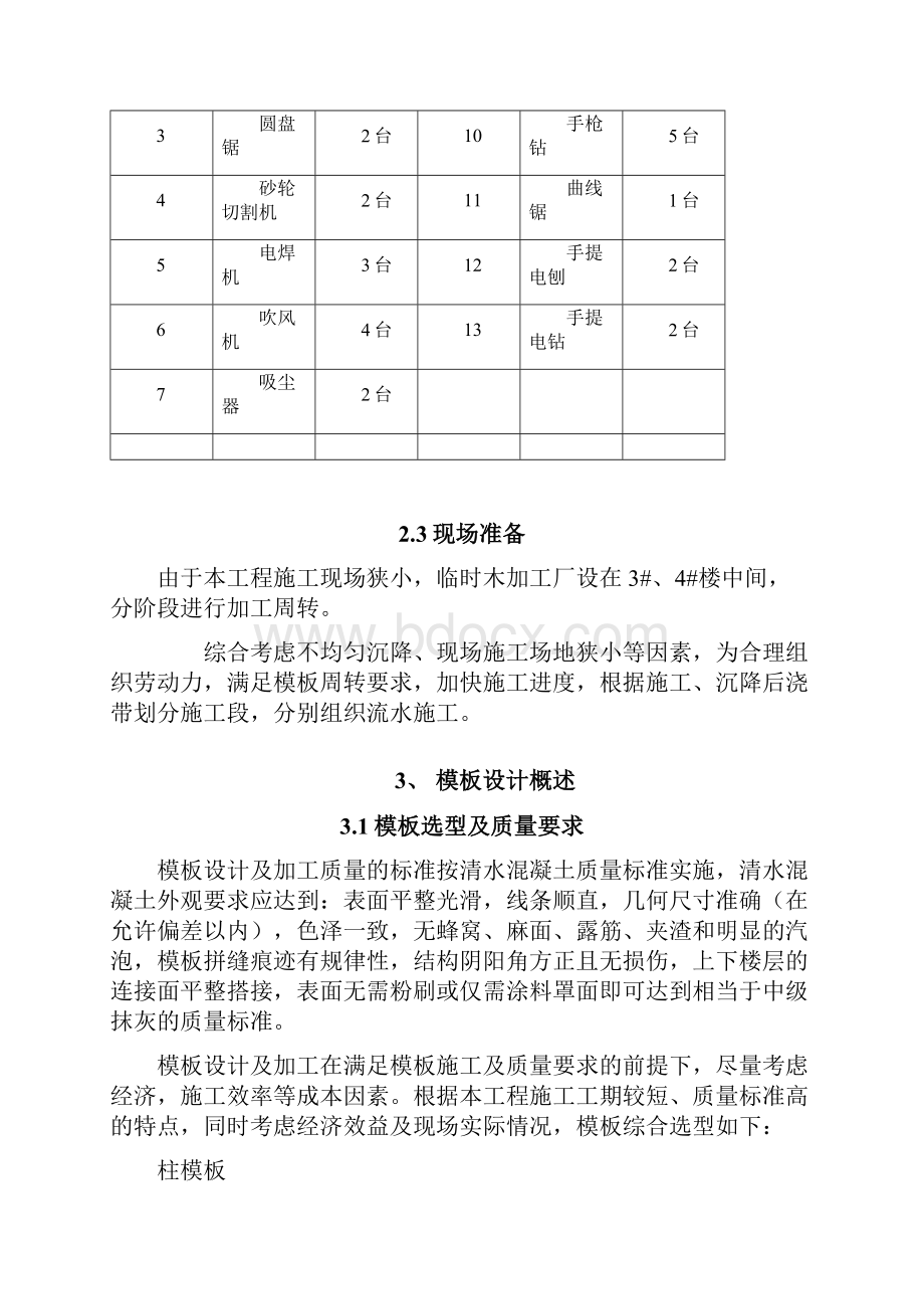 木模板施工方案.docx_第2页