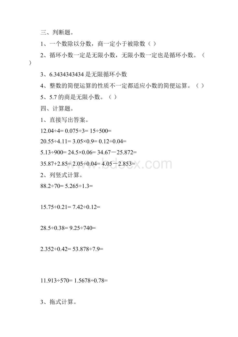 最新人教版五年级上册小数除法单元测试题.docx_第3页