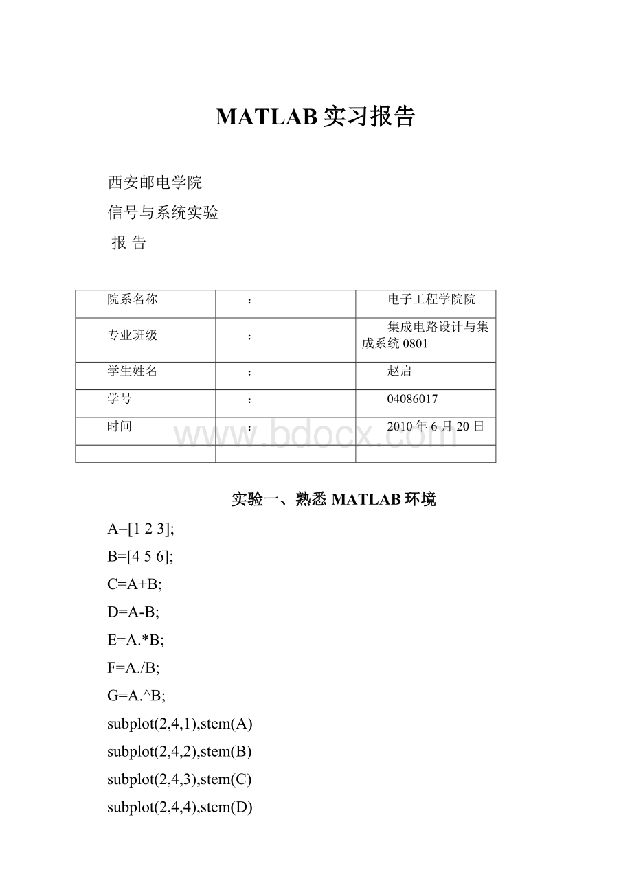 MATLAB实习报告.docx_第1页