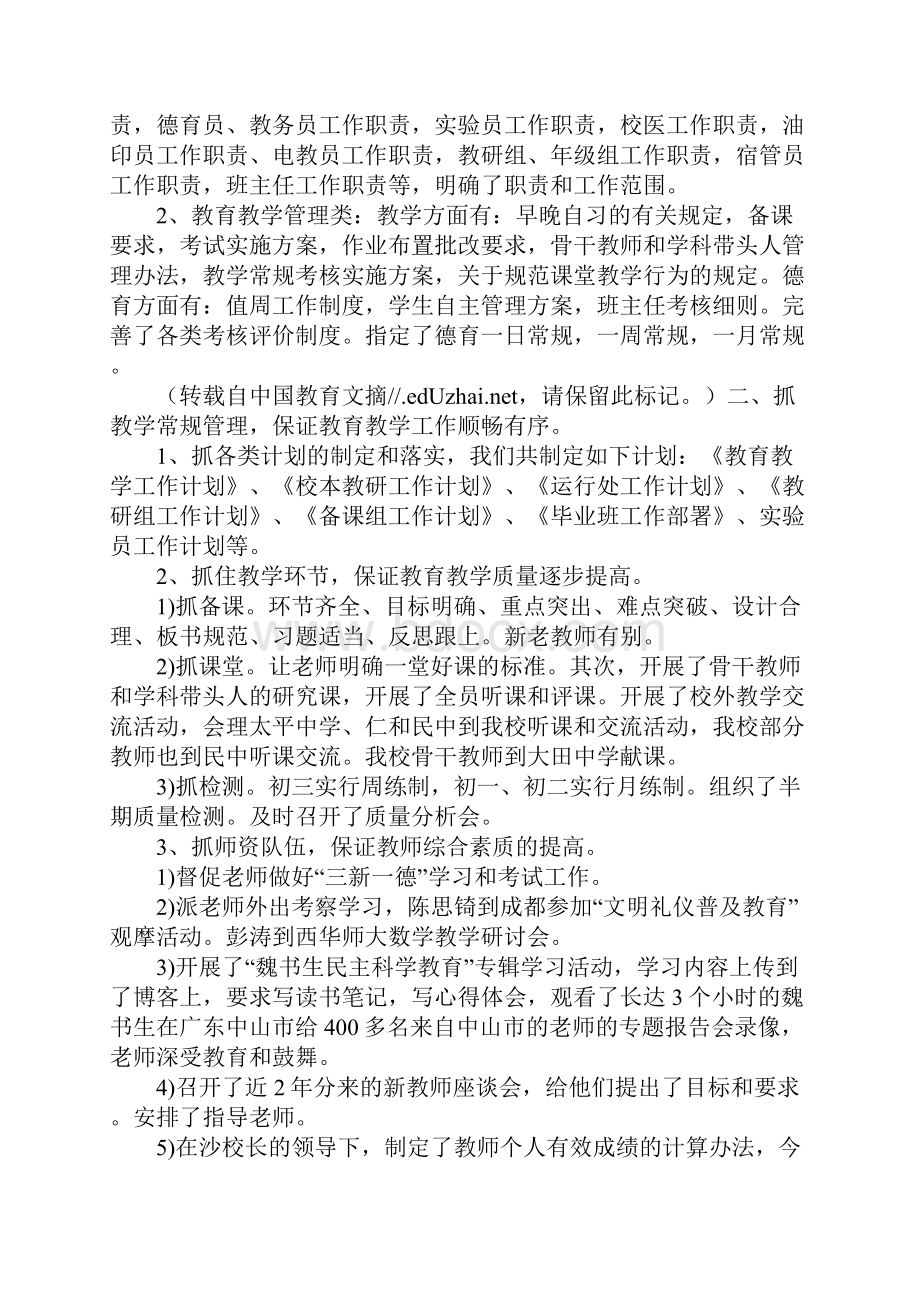 初中部管理工作小结及下学期工作部署精品版.docx_第2页