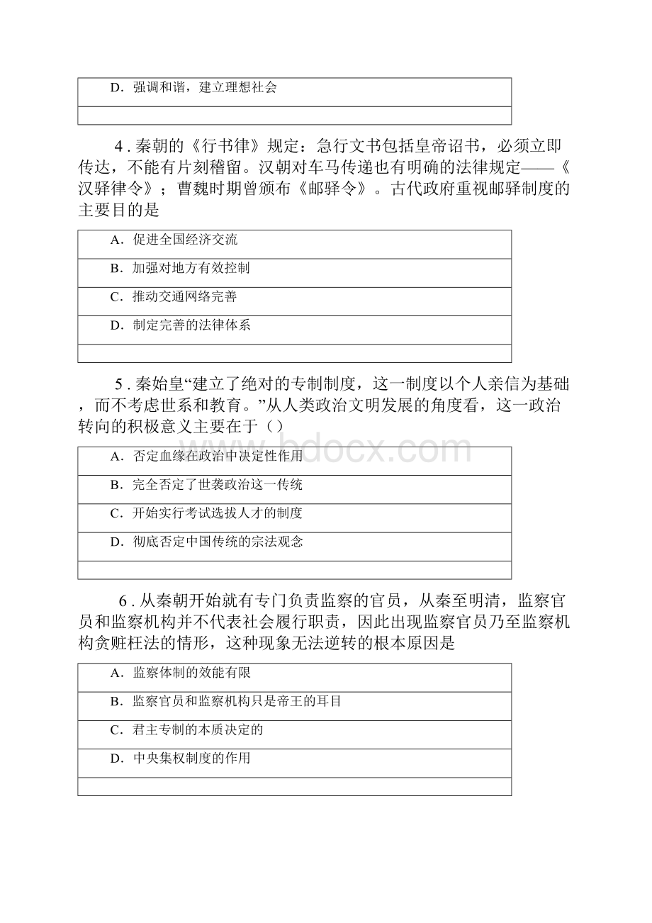 云南民族大学附属中学学年高二上学期期中考试历史试题.docx_第2页