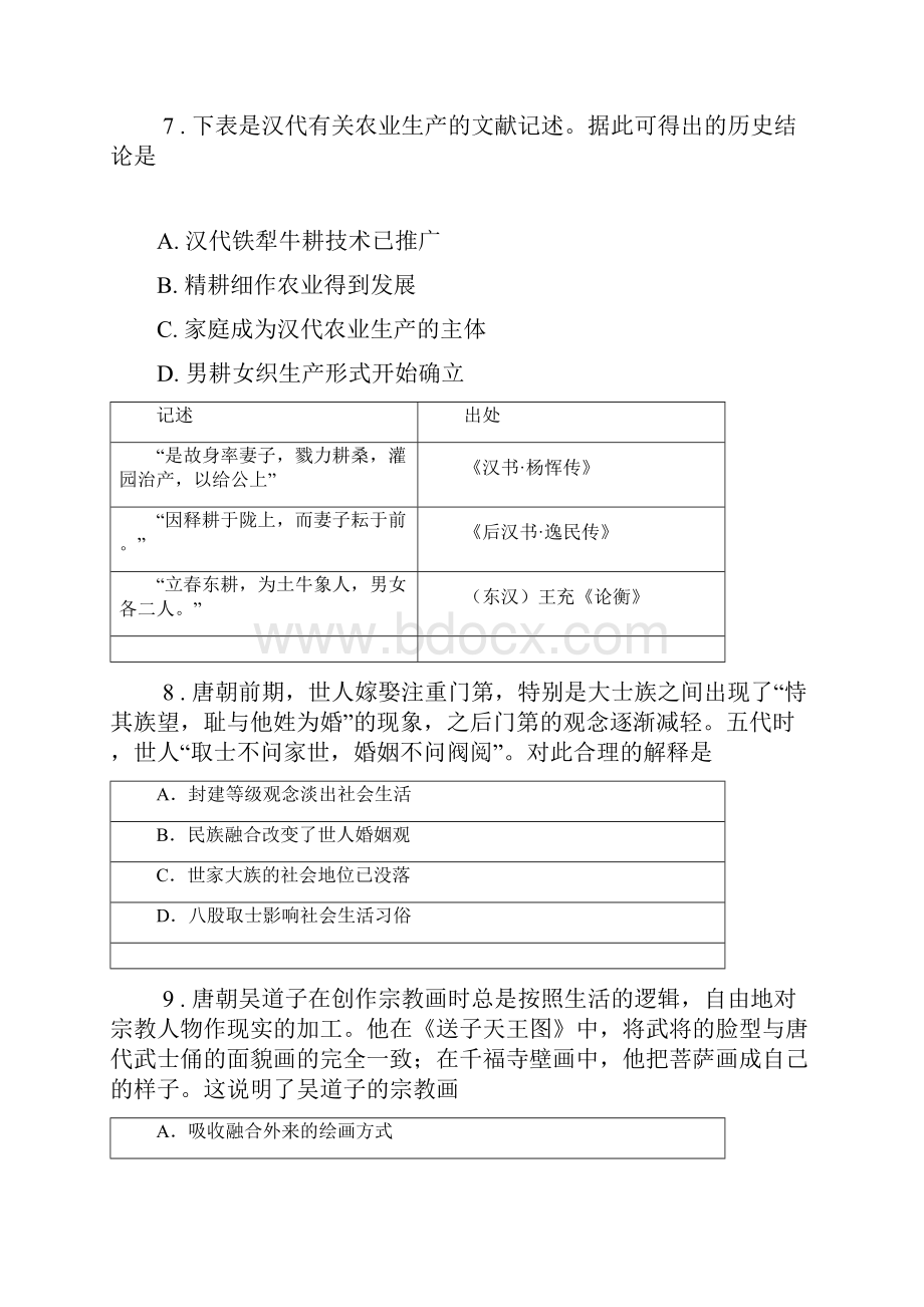 云南民族大学附属中学学年高二上学期期中考试历史试题.docx_第3页