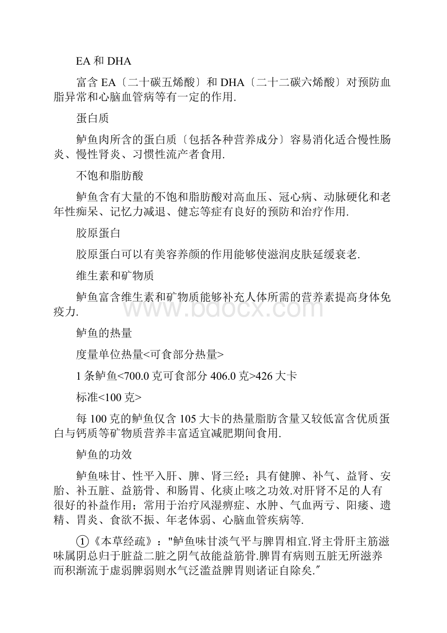 鲈鱼的营养价值.docx_第2页