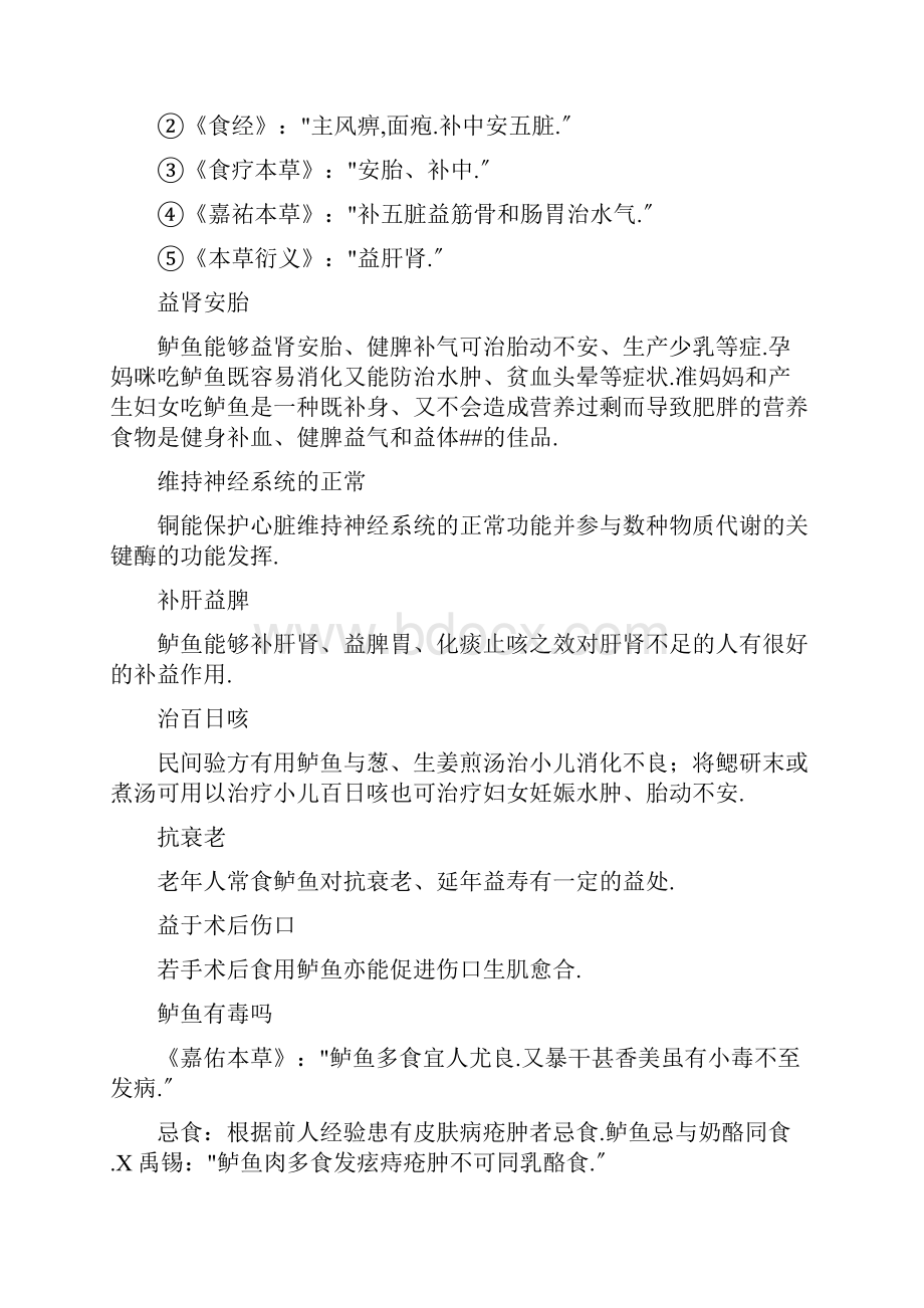 鲈鱼的营养价值.docx_第3页