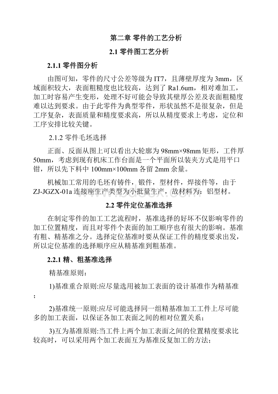 接座零件的编程与加工数控毕业设计.docx_第3页