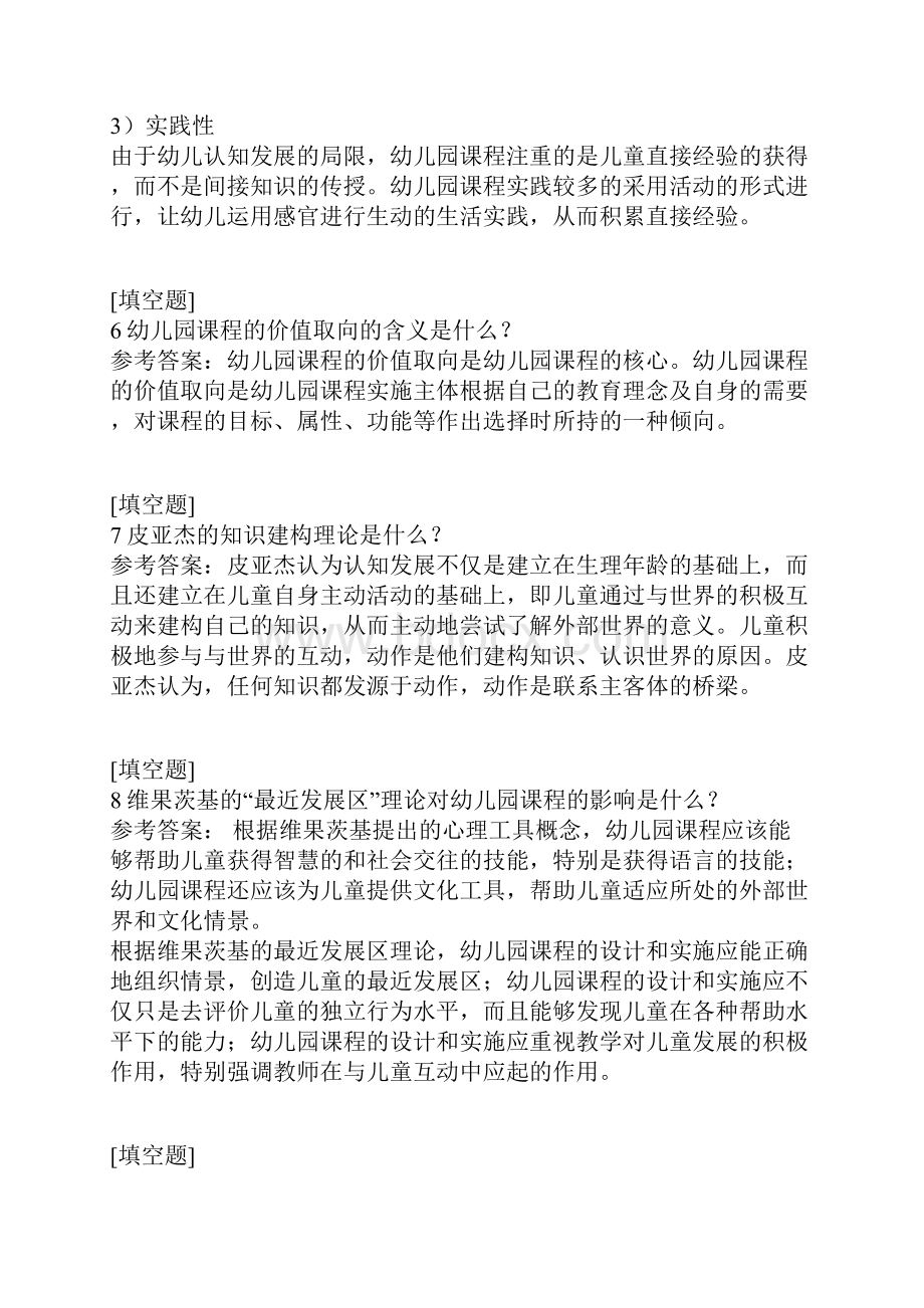 国家开放大学幼儿园课程与活动设计试题.docx_第3页