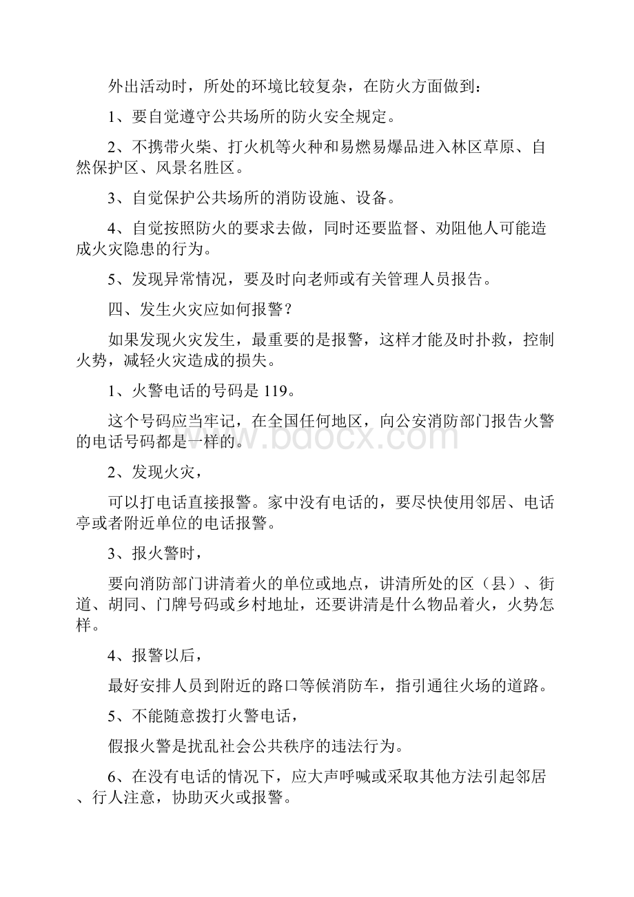 小学生消防安全知识讲座.docx_第2页