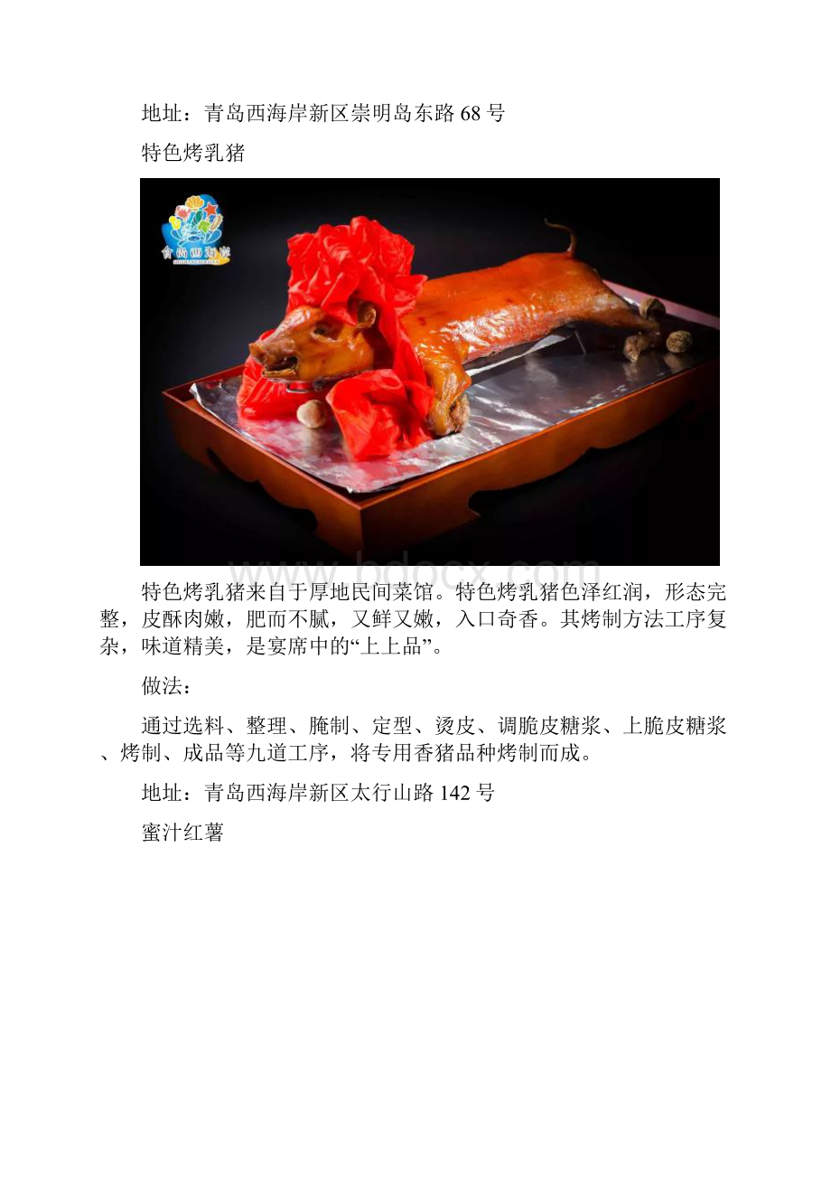 舌尖上的西海岸十佳名菜的美食诱惑.docx_第3页