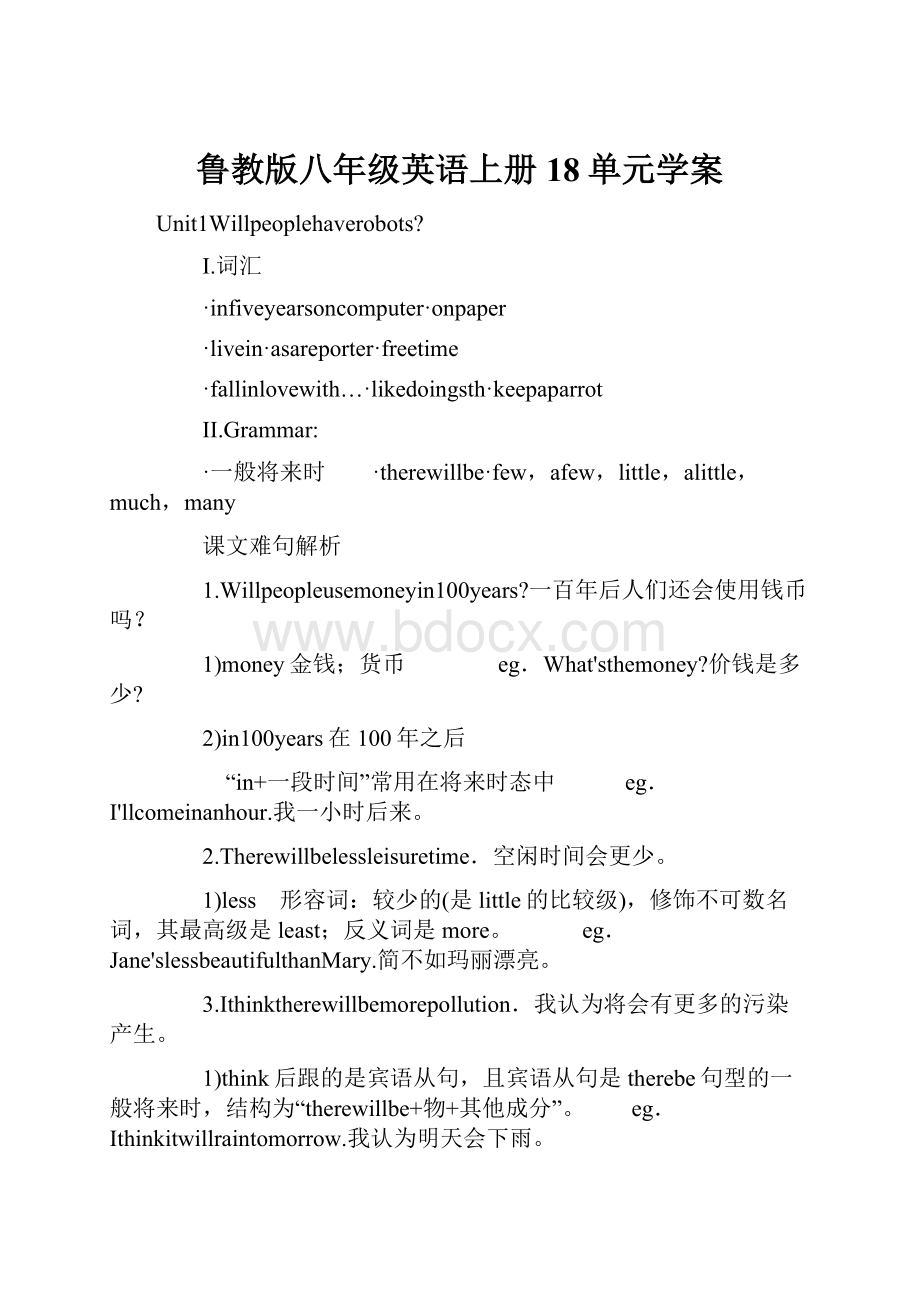 鲁教版八年级英语上册18单元学案.docx_第1页