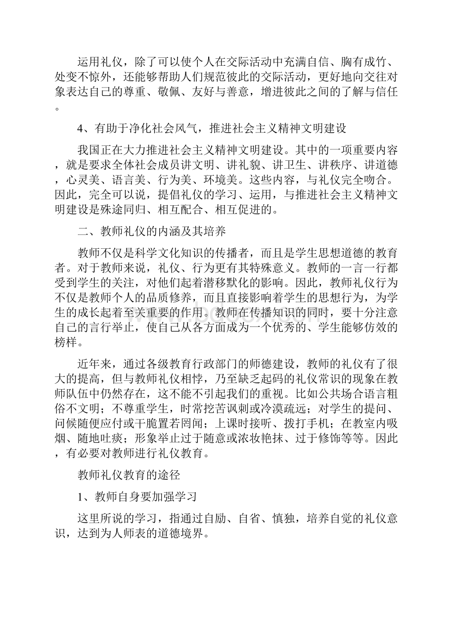 教师礼仪规范.docx_第2页