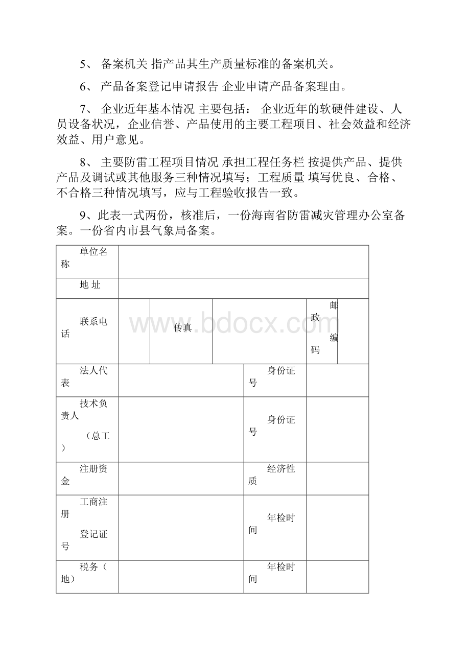 海南省防雷产品使用备案.docx_第2页