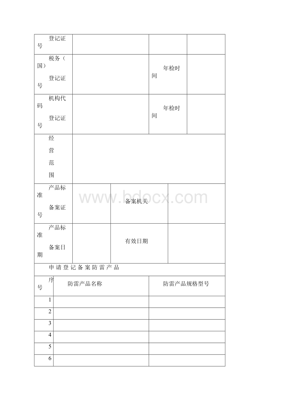 海南省防雷产品使用备案.docx_第3页