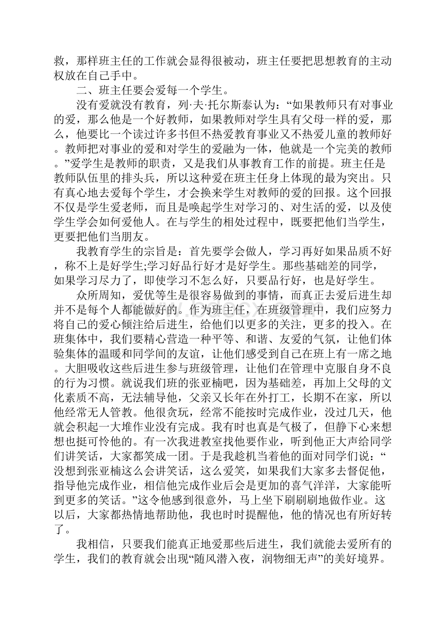 优秀班主任培训总结范文.docx_第2页