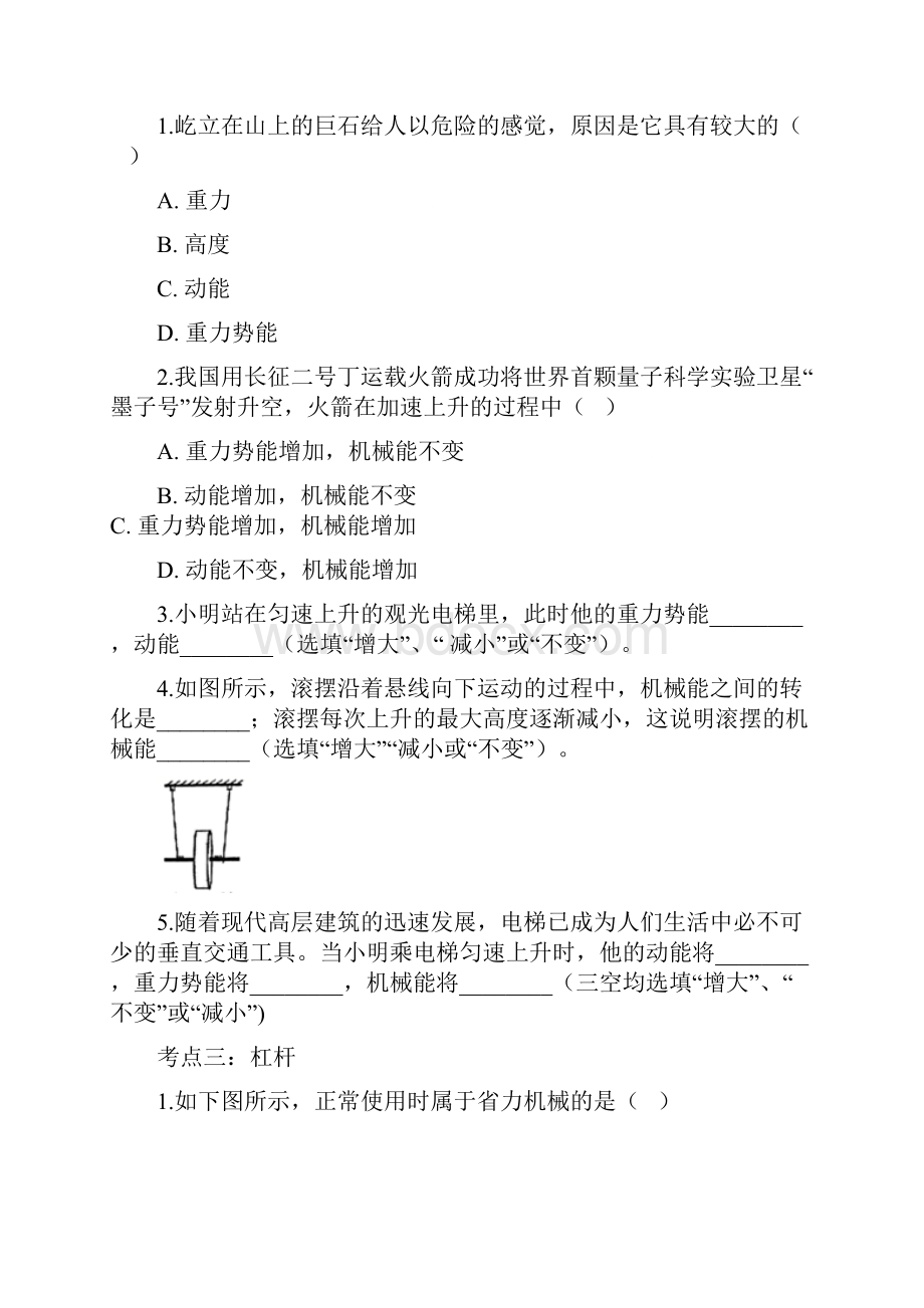 中考复习 物理经典考题训练专题十二机械与人.docx_第2页