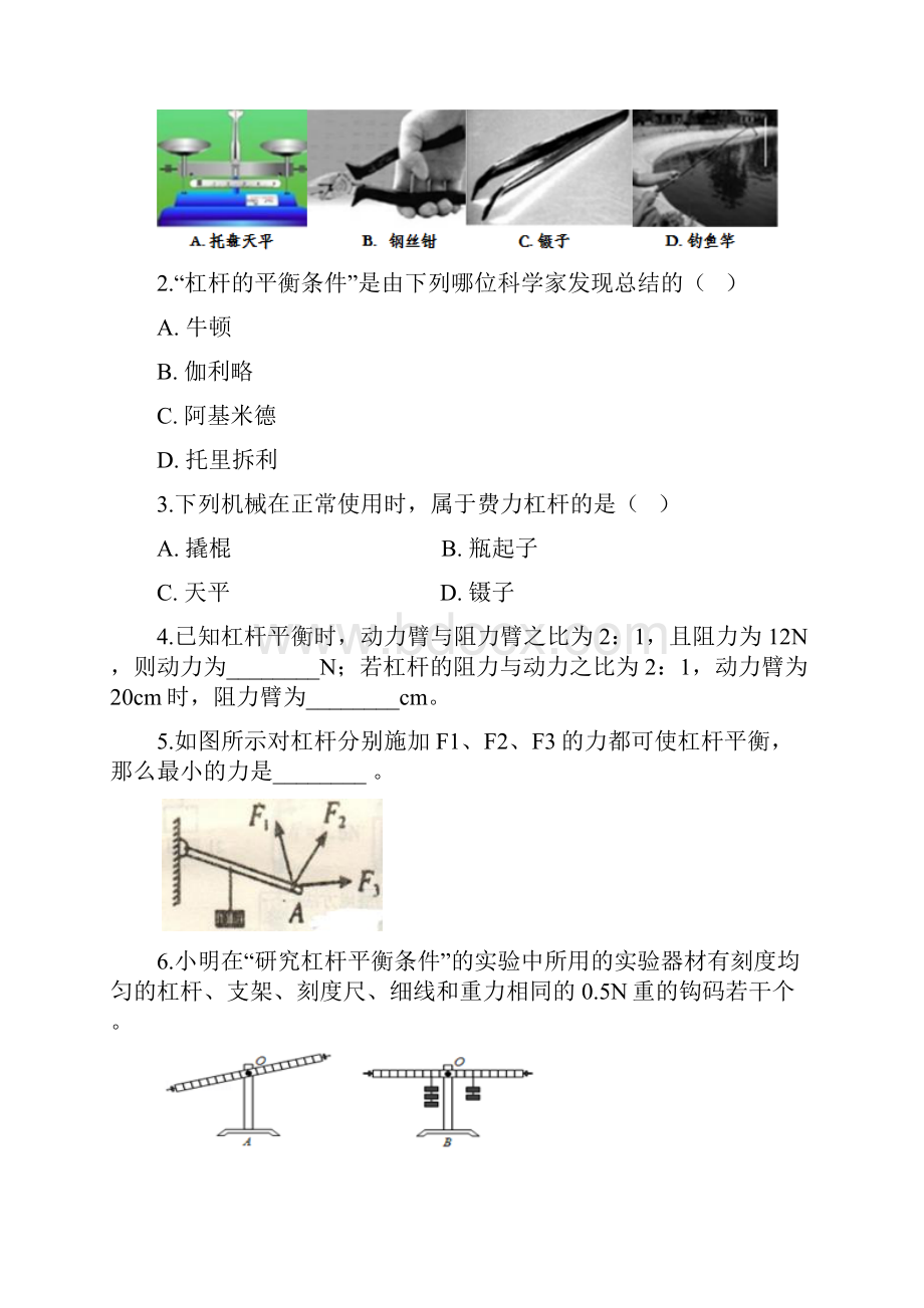 中考复习 物理经典考题训练专题十二机械与人.docx_第3页