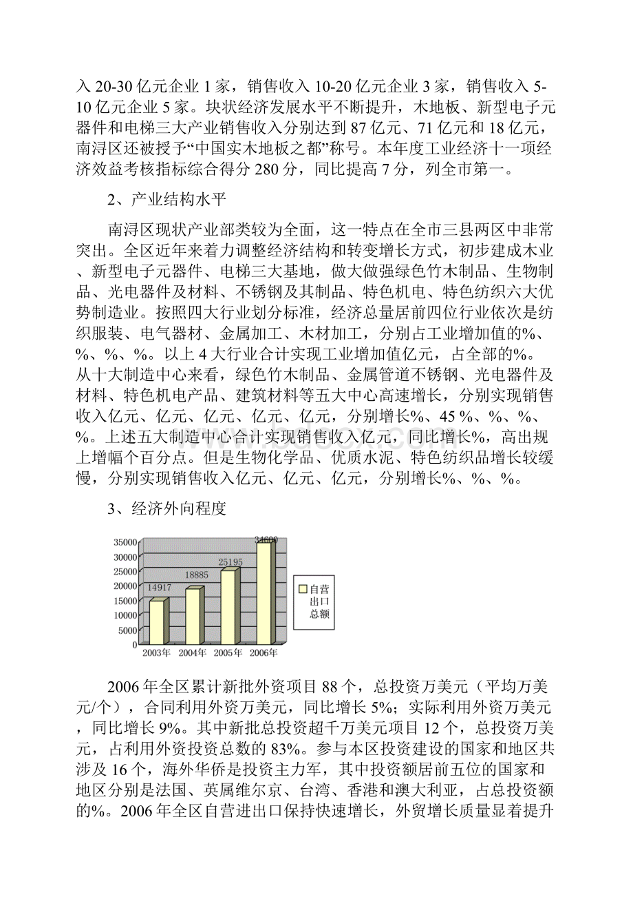 南浔区产业发展专题报告.docx_第2页