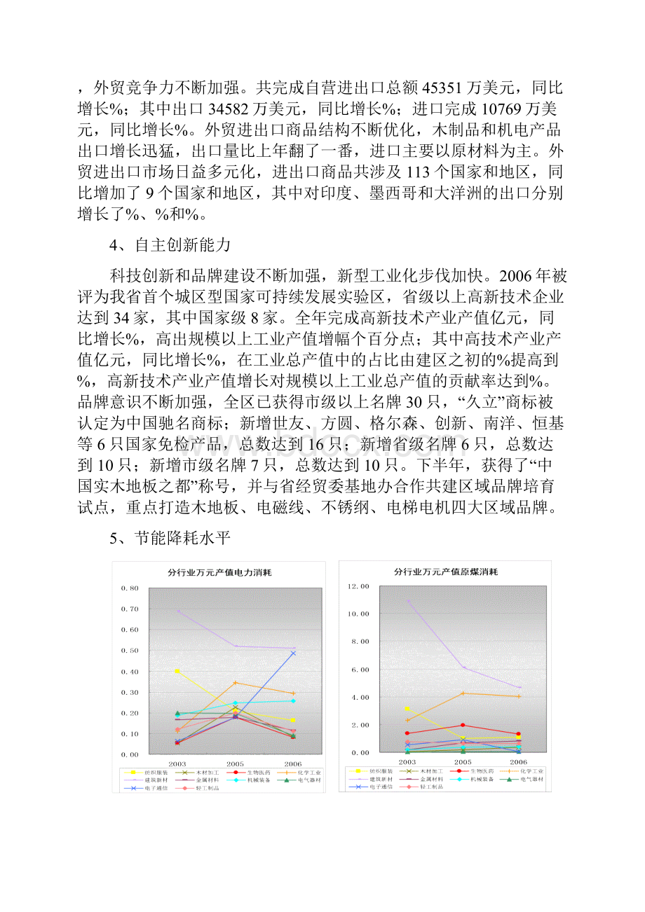 南浔区产业发展专题报告.docx_第3页