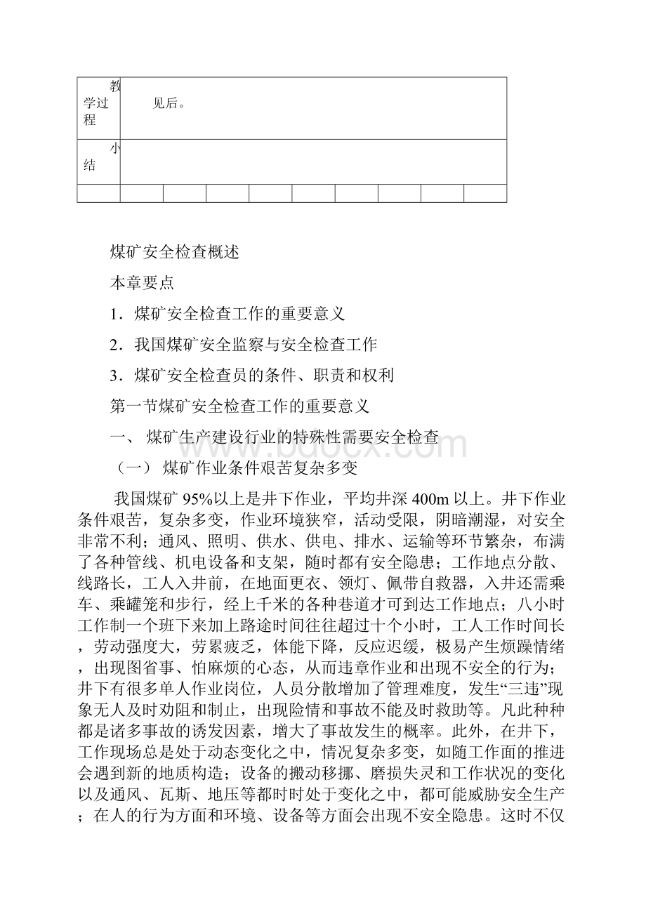 安全检查员培训教案全.docx_第2页