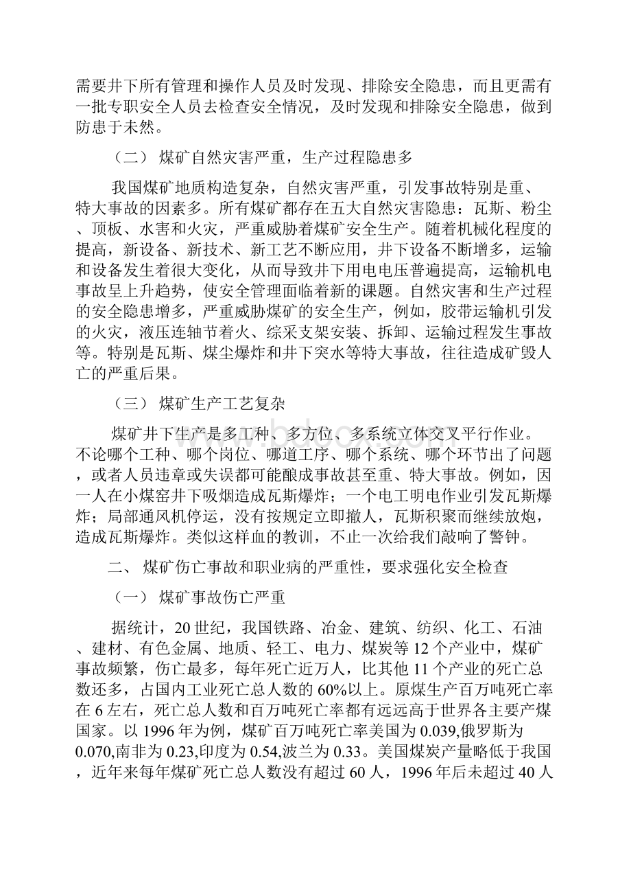 安全检查员培训教案全.docx_第3页