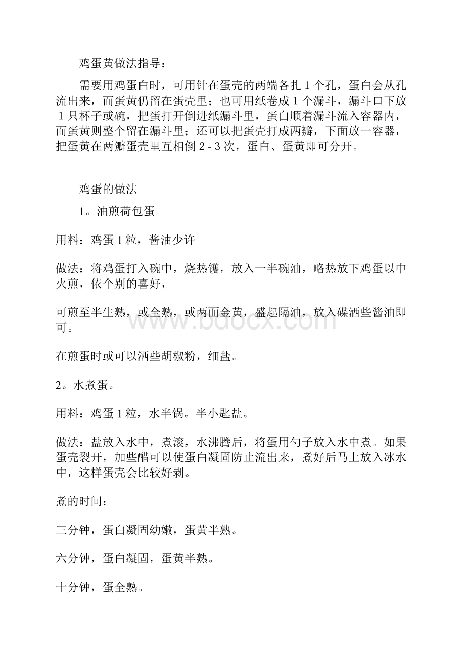 鸡蛋的营养及做法.docx_第2页