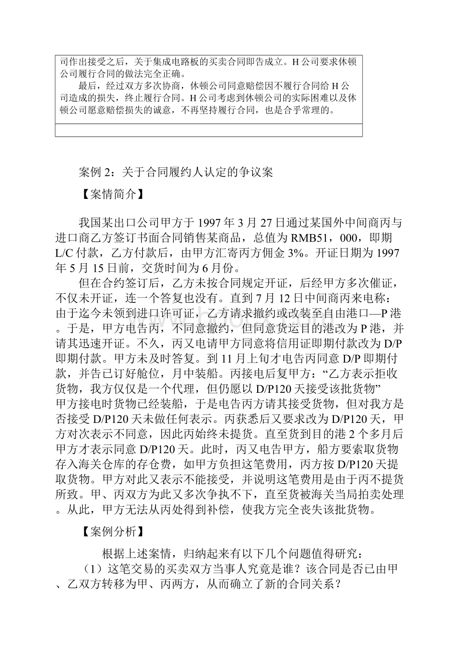 案例分析.docx_第2页