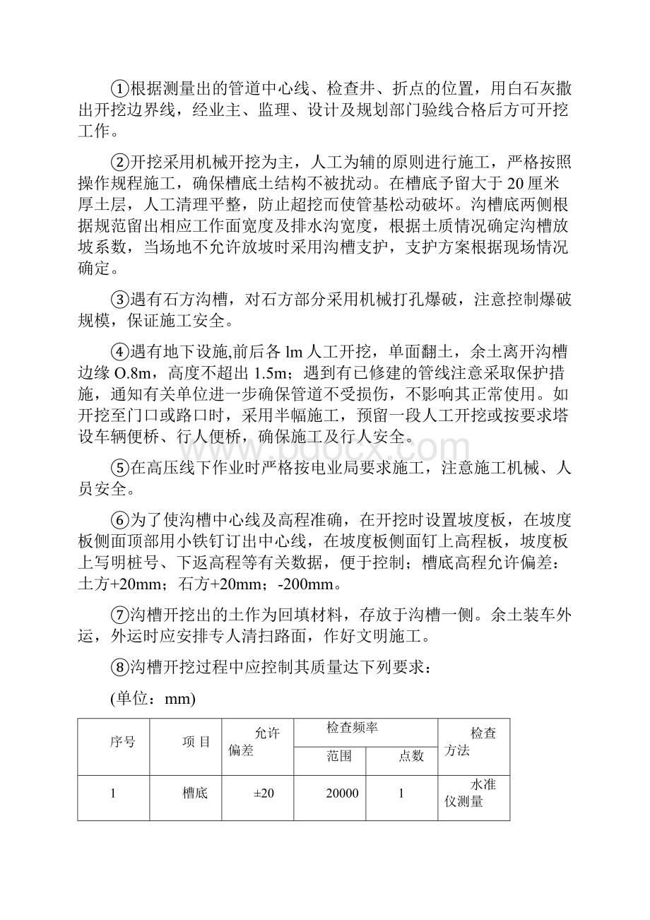 市政工程雨污水排水管道施工方案.docx_第2页