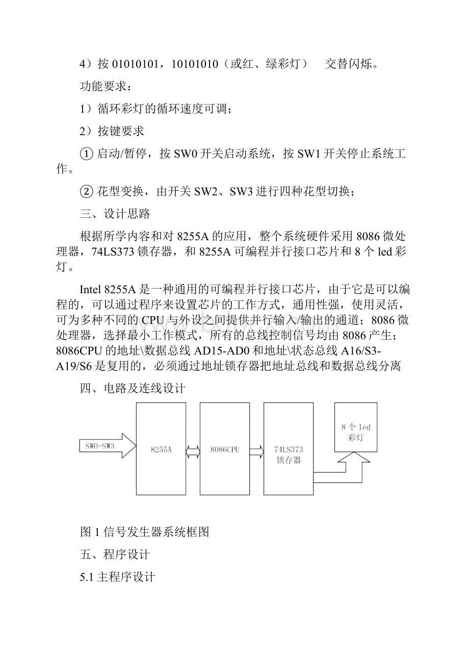 微机原理流水彩灯的设计.docx_第3页