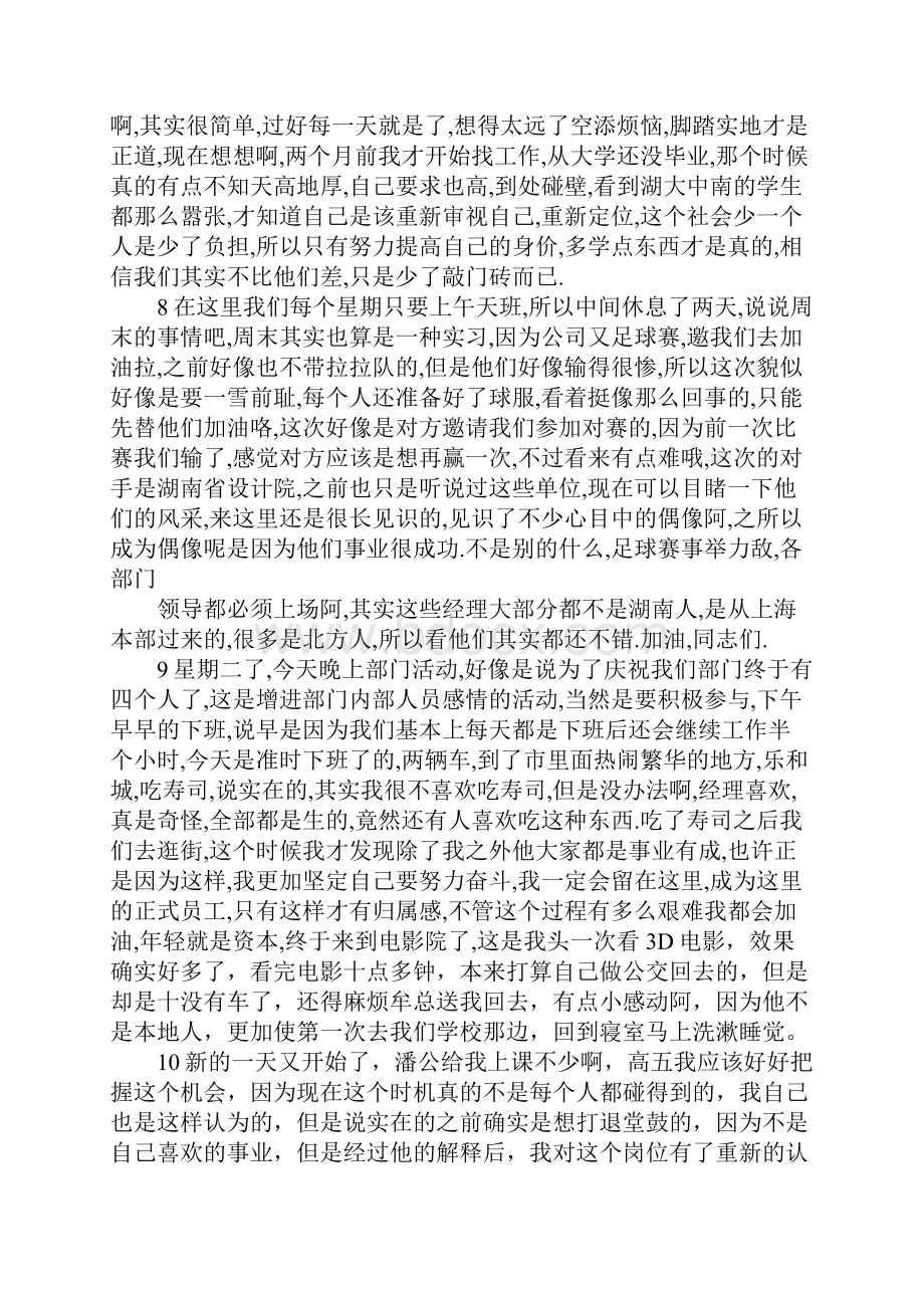 传染科实习日记10篇.docx_第3页