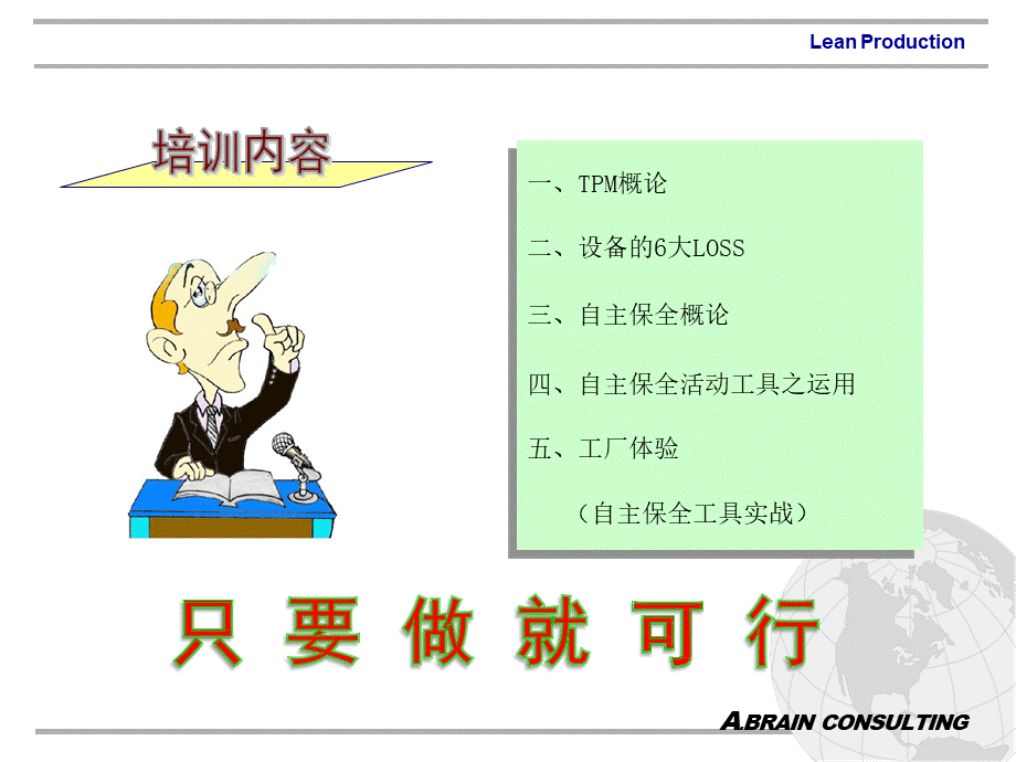 TPM管理(PPT52页).pptx_第2页