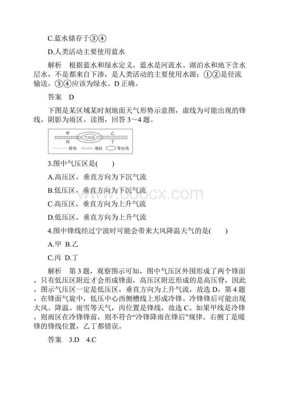 浙江省届高考地理新突破考前冲刺卷四.docx_第2页