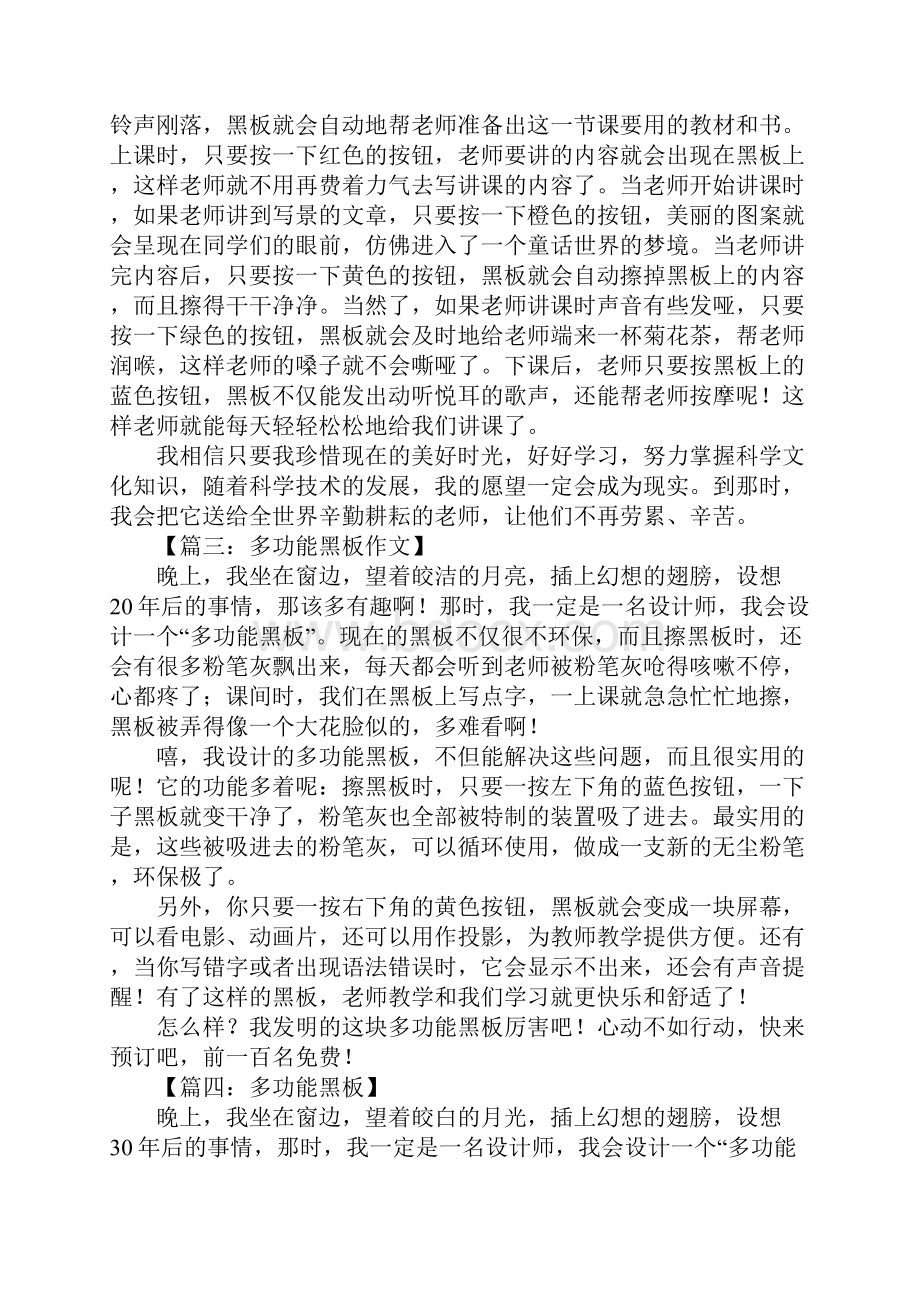 多功能黑板作文.docx_第2页