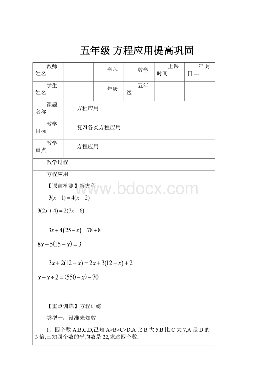 五年级 方程应用提高巩固.docx