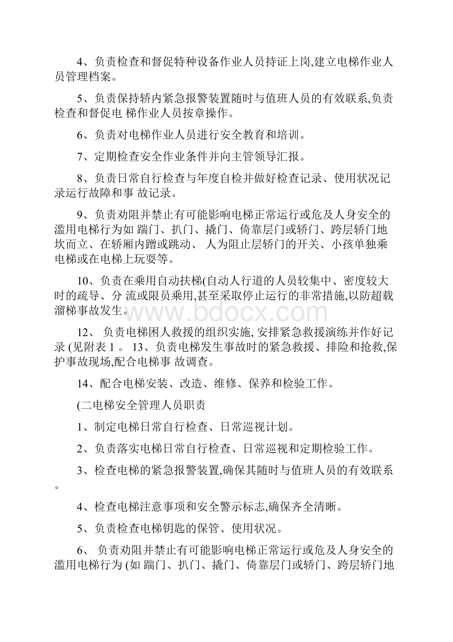 电梯使用单位电梯使用和运行安全管理制度.docx_第2页