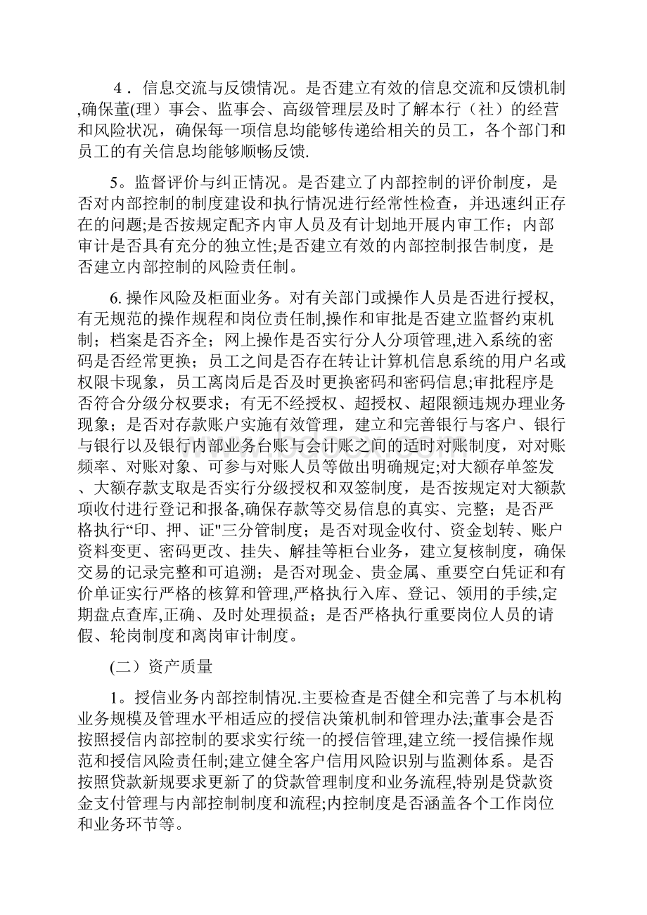 农商银行内控有效性及资产质量现场检查方案.docx_第3页