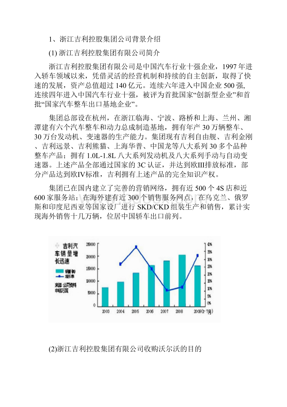 国际商务谈判策划书.docx_第2页