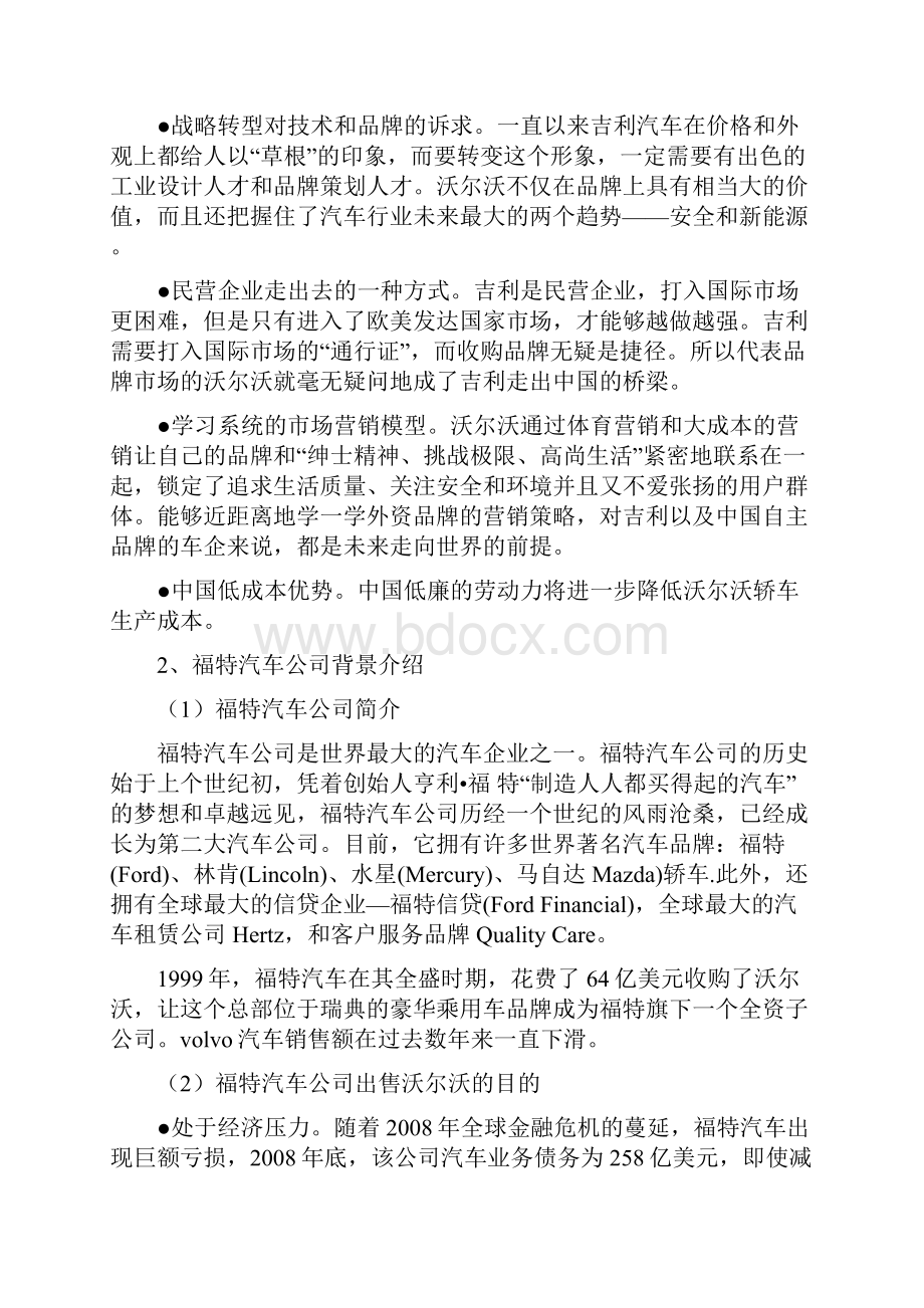 国际商务谈判策划书.docx_第3页