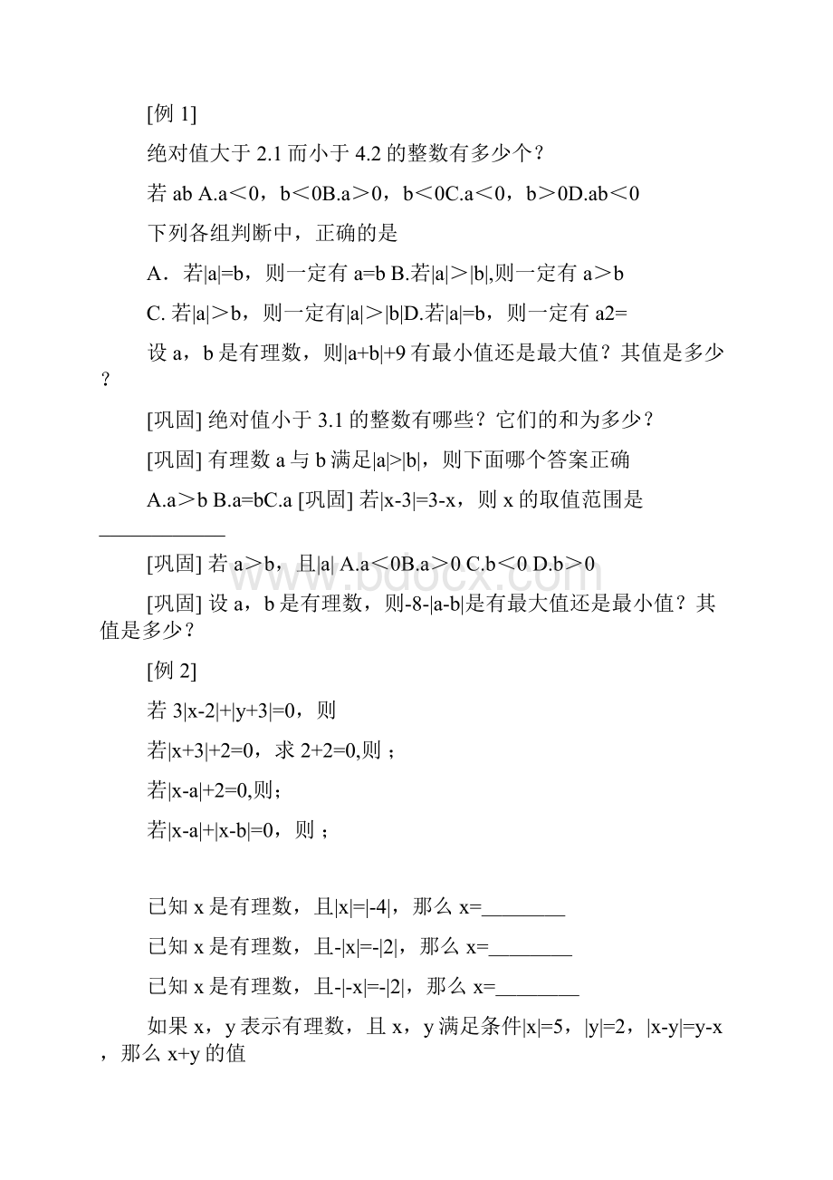 初一绝对值练习题及答案.docx_第2页