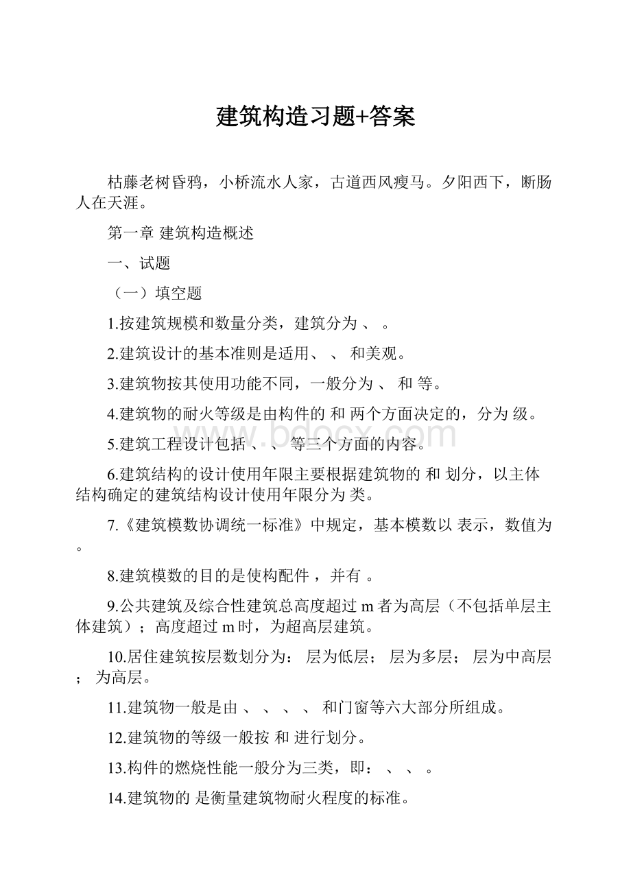 建筑构造习题+答案.docx