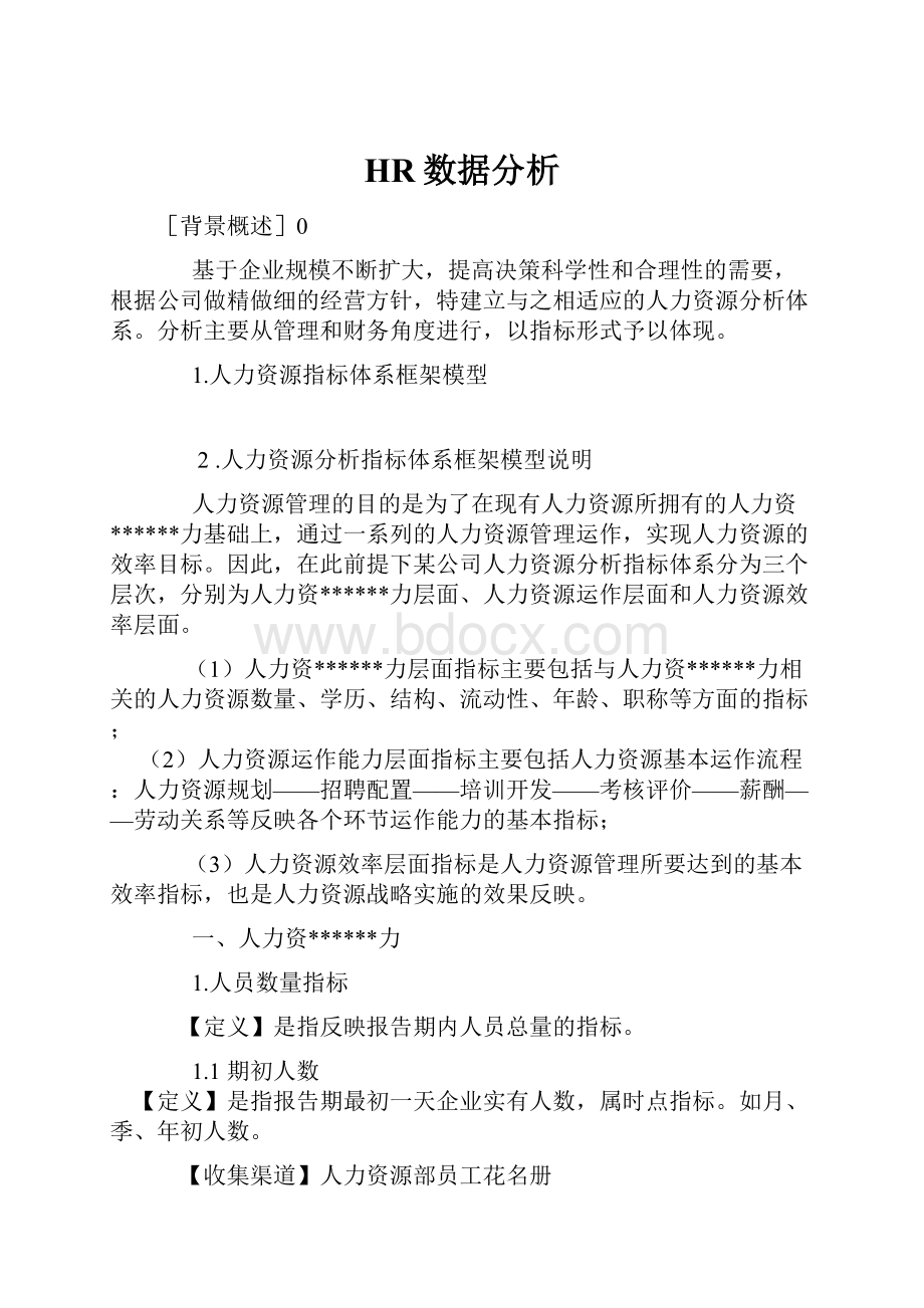 HR数据分析.docx_第1页