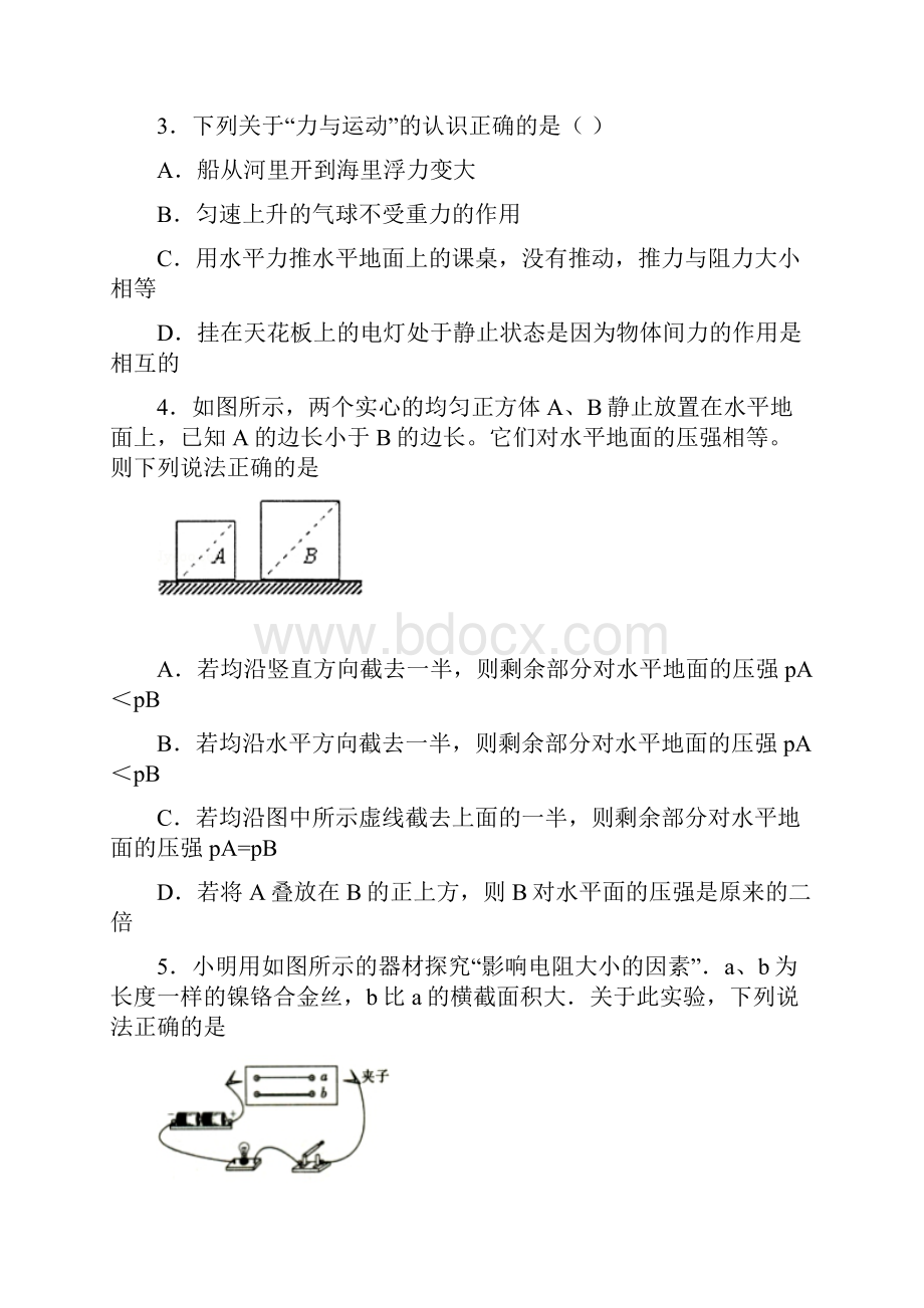 湖南省株洲市初三第一次适应性考试物理试题.docx_第2页