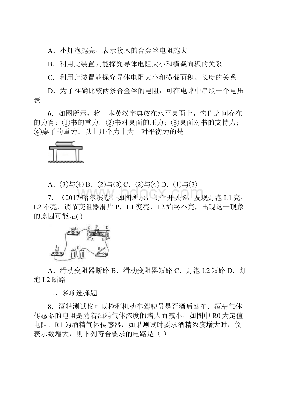 湖南省株洲市初三第一次适应性考试物理试题.docx_第3页