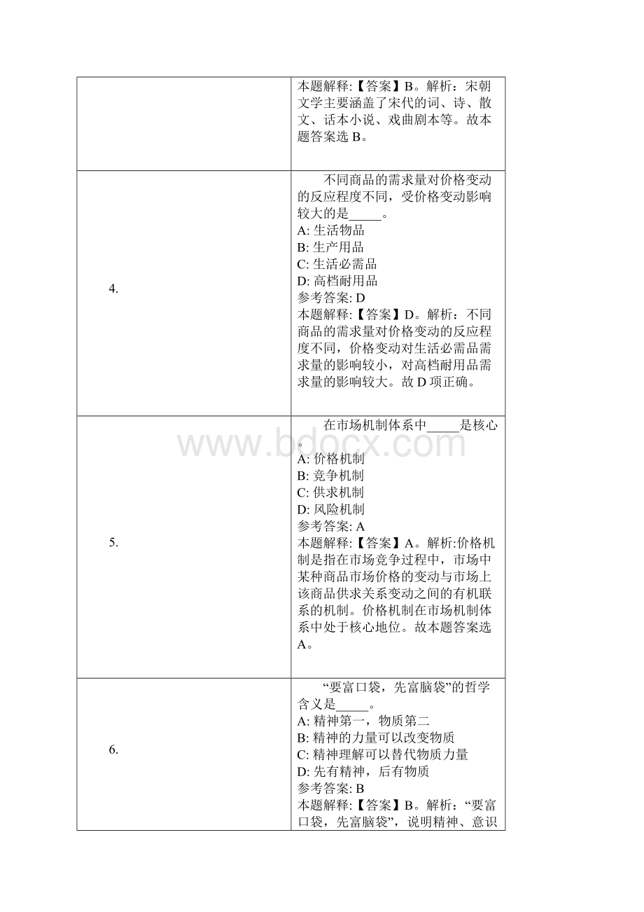 新泰市人民医院招聘试题及答案解析.docx_第2页