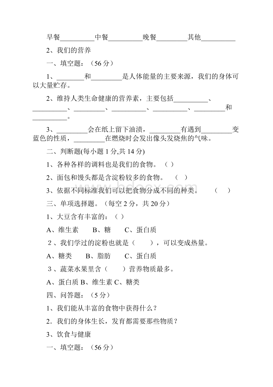 青岛版四年级上册科学每课一练教案.docx_第2页