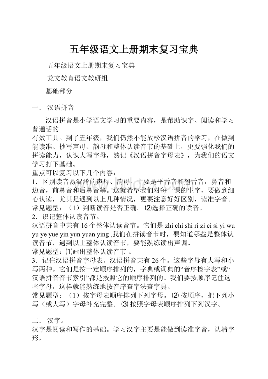 五年级语文上册期末复习宝典.docx_第1页