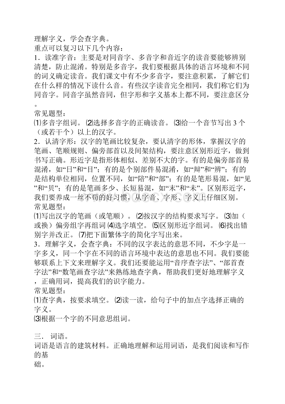 五年级语文上册期末复习宝典.docx_第2页