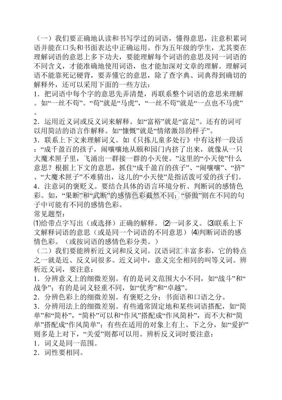 五年级语文上册期末复习宝典.docx_第3页