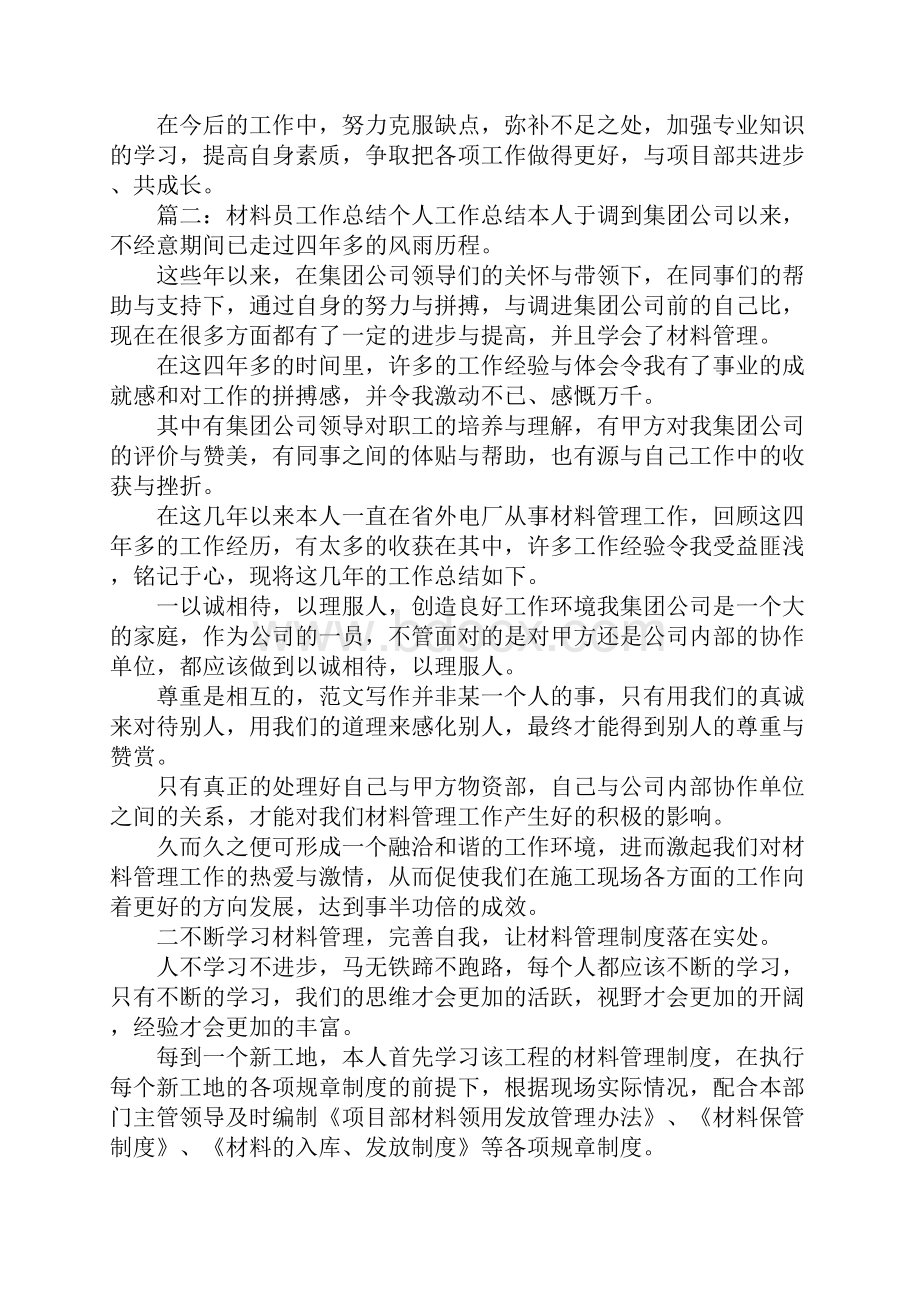 材料员技术总结.docx_第3页