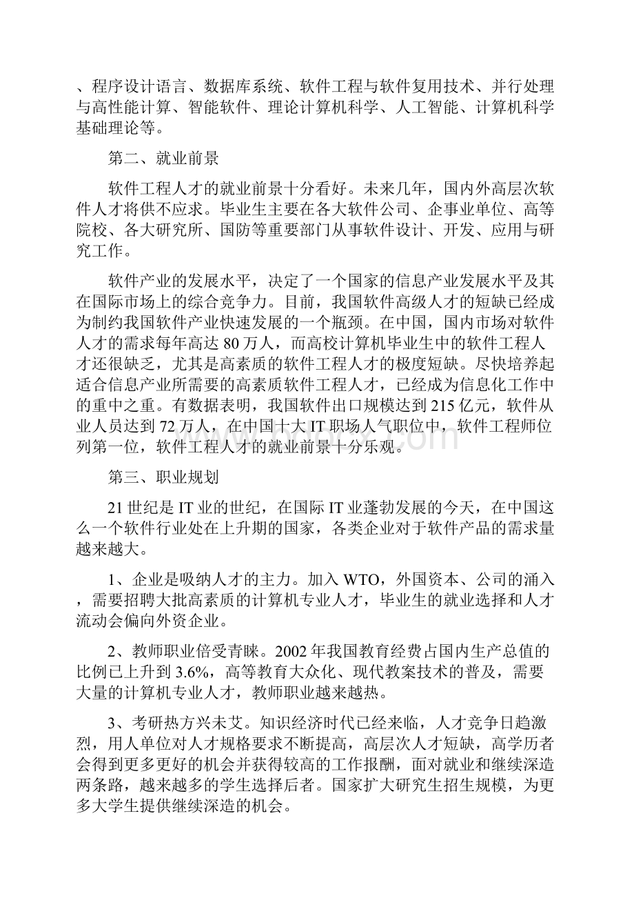 前计算机专业深度分析.docx_第2页